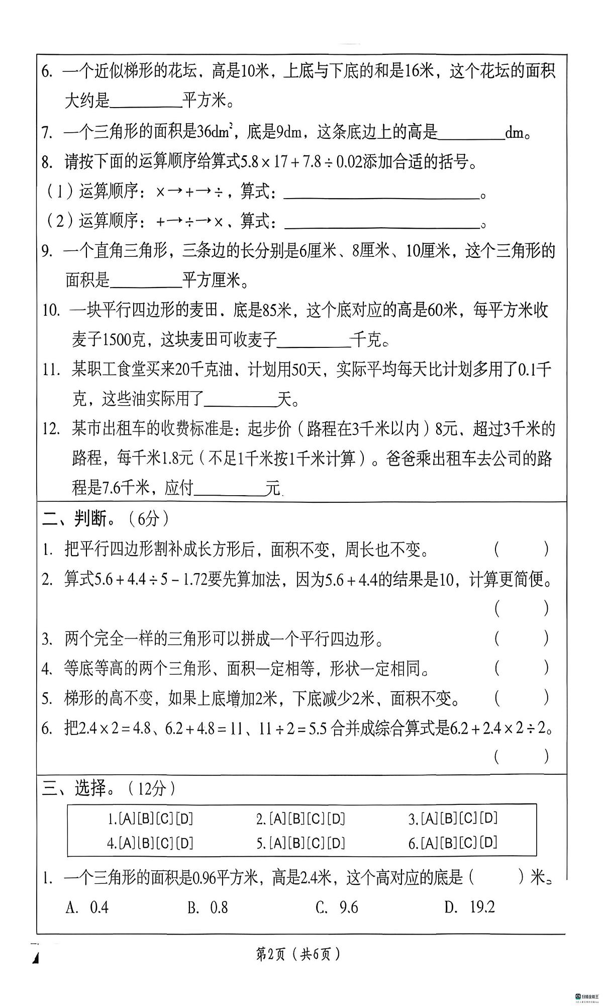 河北省邢台市南和区校联考2025-2026学年五年级上学期12月月考数学试题第2页