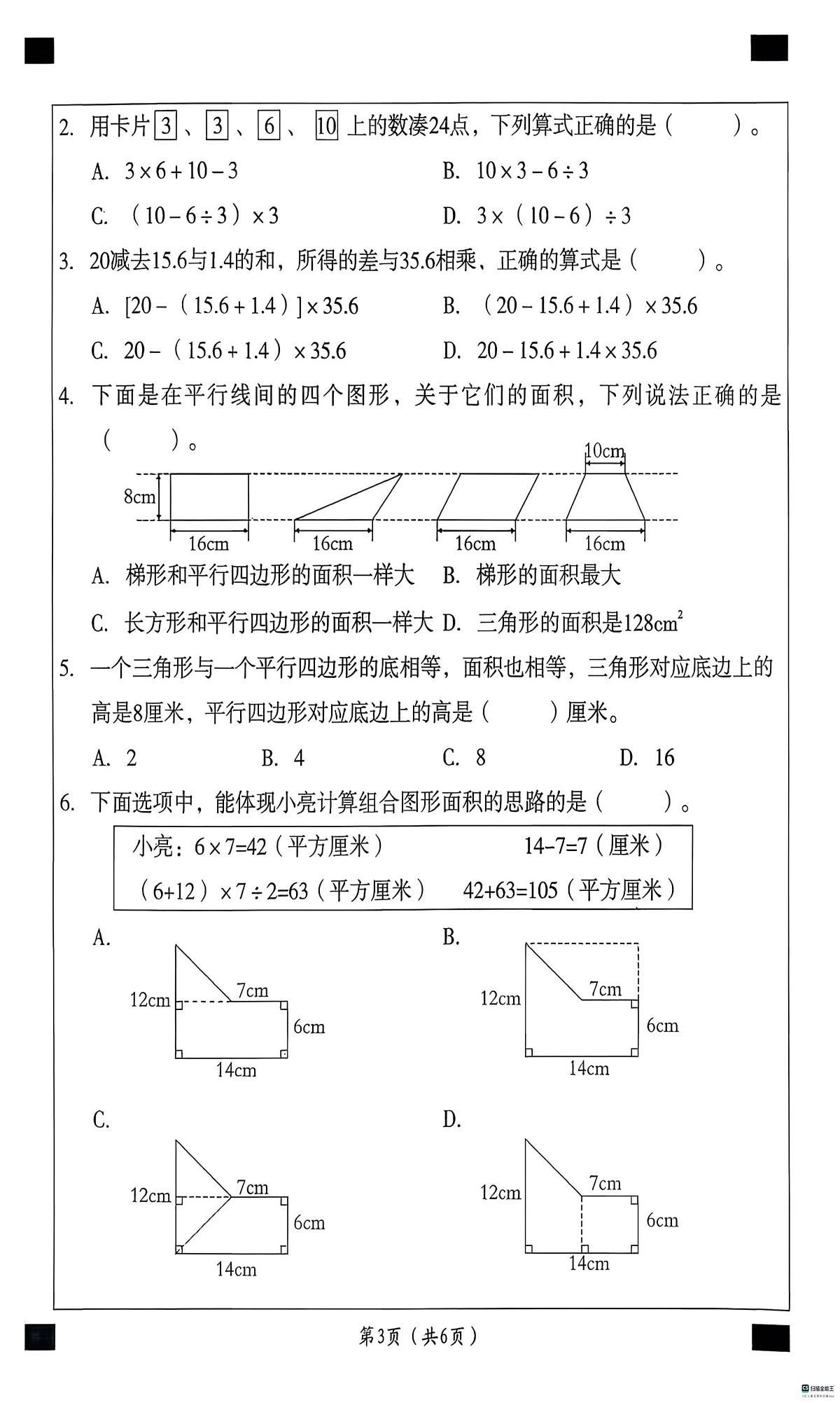 河北省邢台市南和区校联考2025-2026学年五年级上学期12月月考数学试题第3页