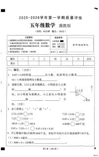 河北省邢台市任泽区三镇中心学校联考2025-2026学年五年级上学期12月月考数学试题