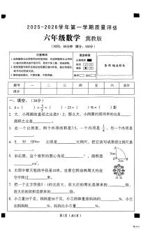 河北省邢台市任泽区校联考2025-2026学年六年级上学期12月月考数学试题