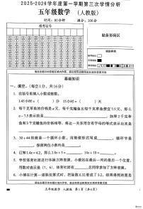 河北省邢台市信都区开元培训学校等部分学校联考2025-2026学年五年级上学期12月月考数学试题