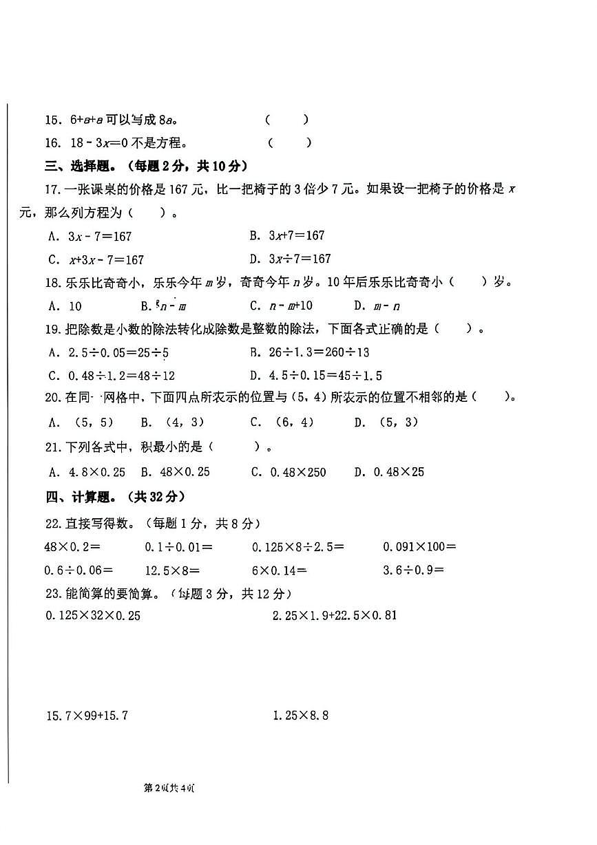 新疆维吾尔自治区阿克苏地区新和县2025-2026学年五年级上学期12月月考数学试题第2页