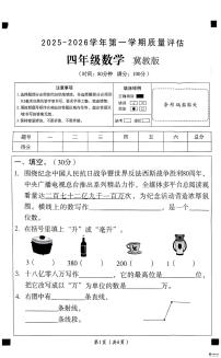 河北省邢台市任泽区三镇中心学校联考2025-2026学年四年级上学期12月质量评估数学试题（月考）
