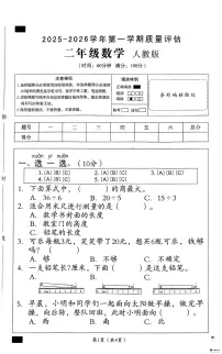 河北省邢台市河北邢台经济开发区尚德小学等多校联考2025-2026学年二年级上学期12月质量评估数学试题（月考）