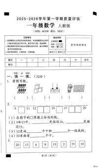 河北省邢台市河北邢台经济开发区校联考2025-2026学年一年级上学期12月质量评估数学试题（月考）