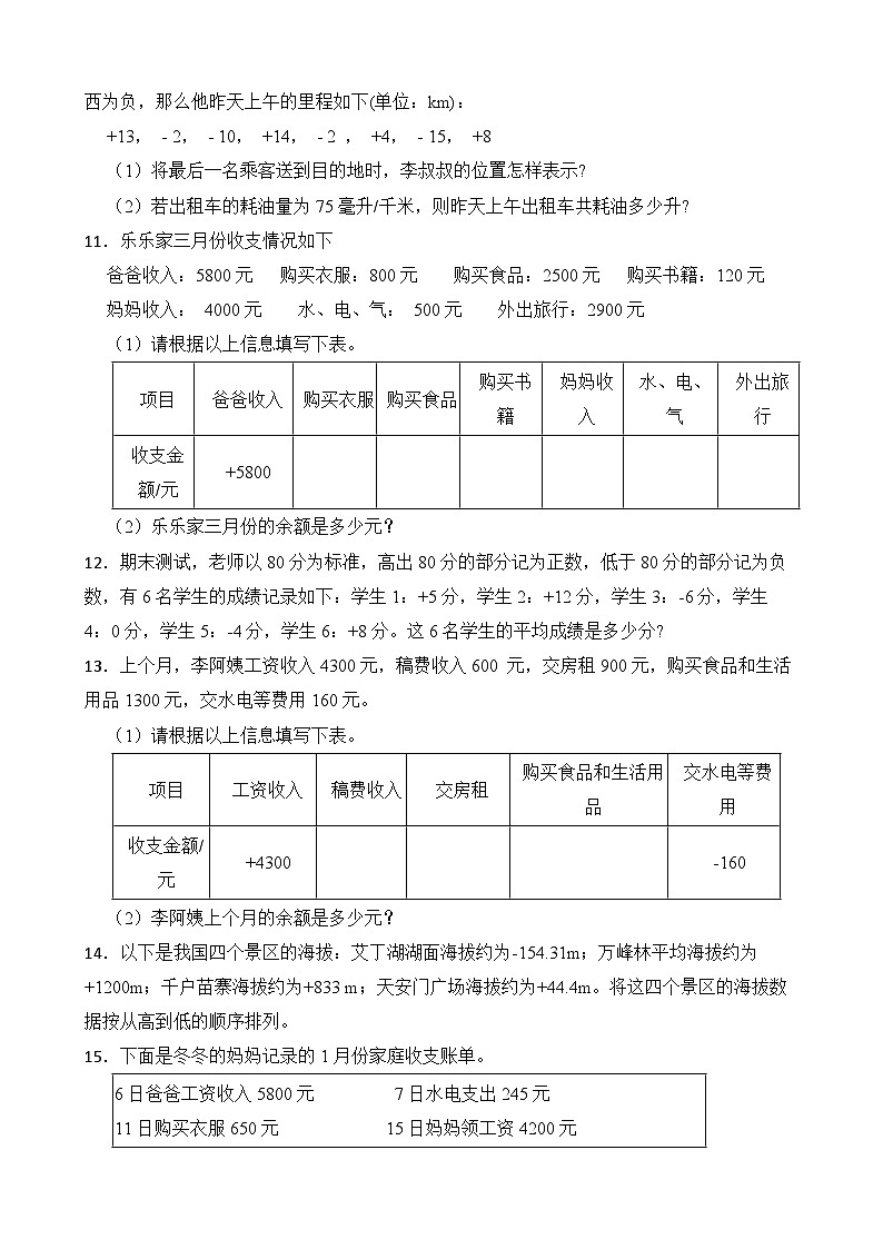 第1单元2026年六年级数学下册单元提升培优精练人教版第1单元 负数 专项05 应用题(含答案解析)第3页