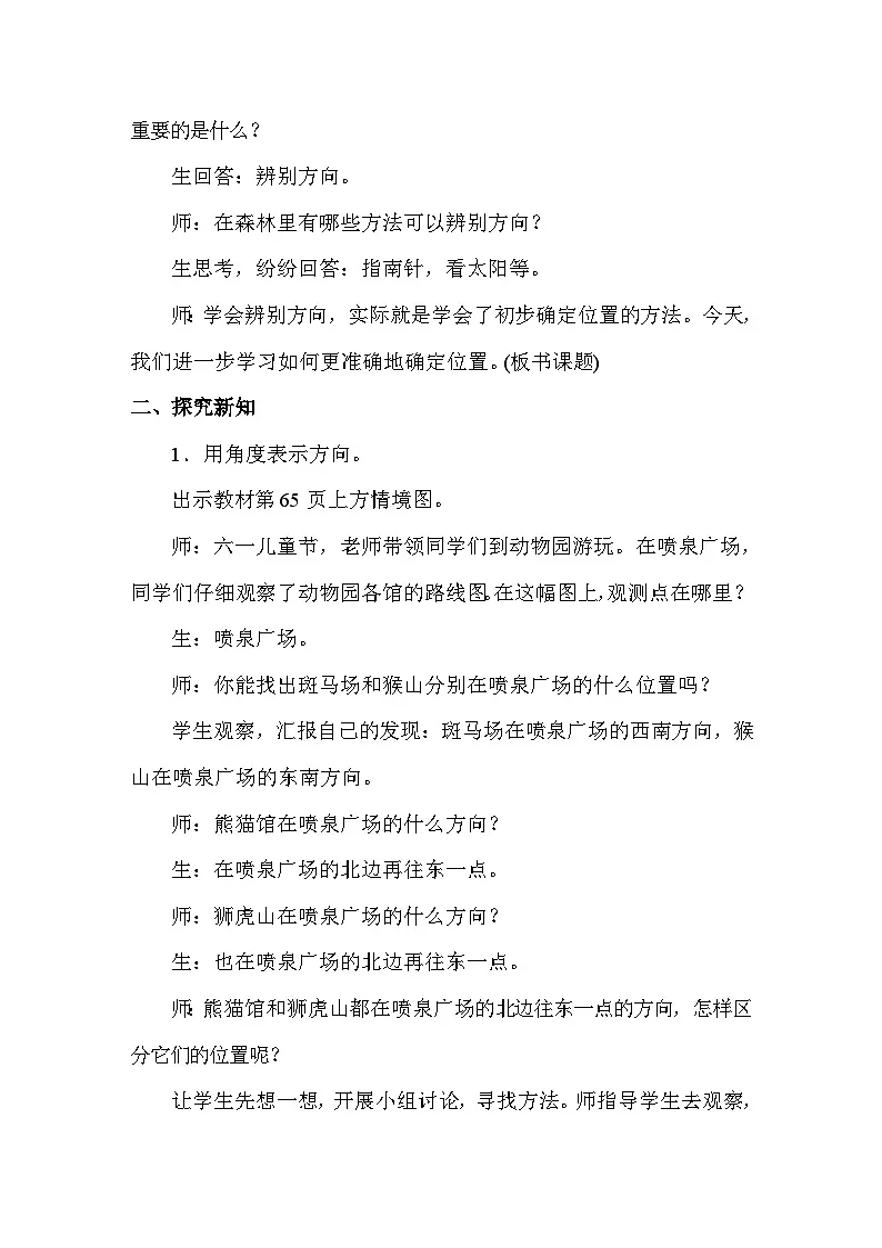 6.1 确定位置(一) 教案 北师大版数学五年级下册第2页