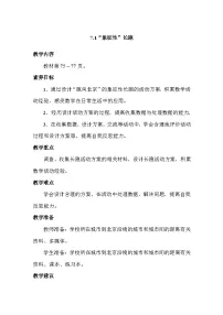 小学数学北师大版(2024)五年级下册“象征性”长跑教案及反思