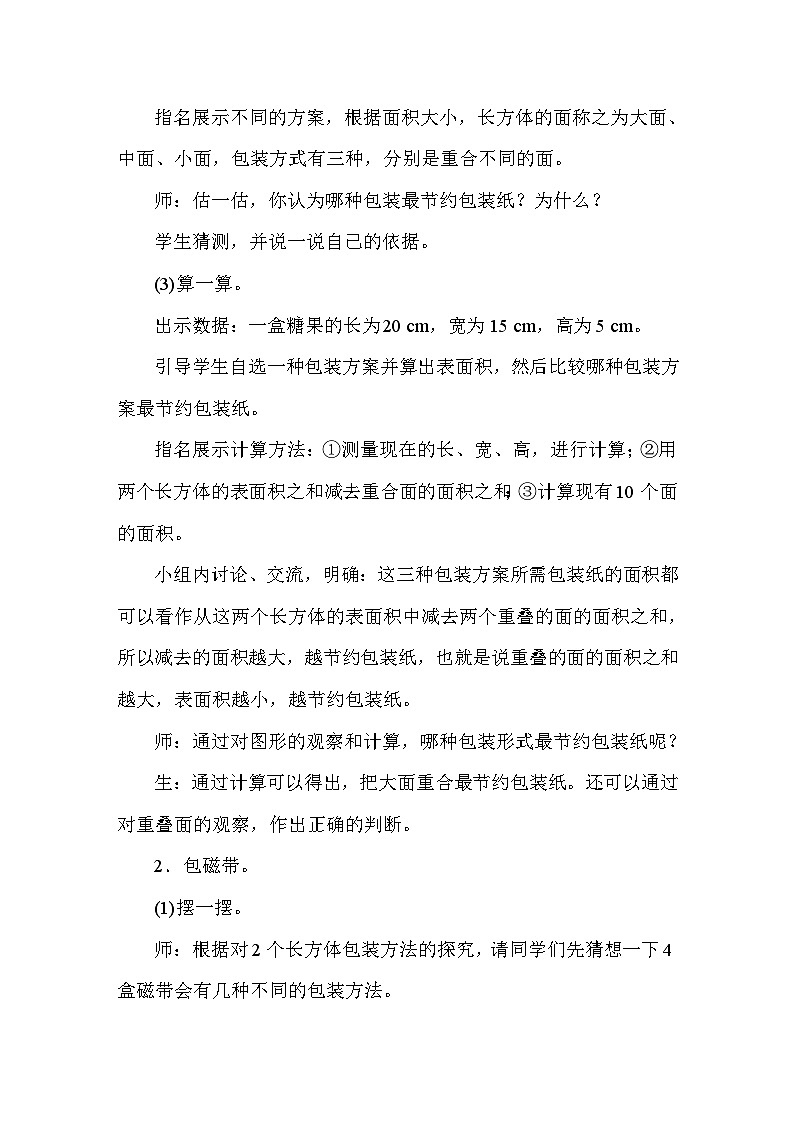 数学好玩包装的学问 教案 北师大版数学五年级下册第3页
