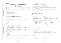 【25秋人教版】（2024）小学 数学 三年级（上册）《期末综合测试卷 2》（含答案解析）