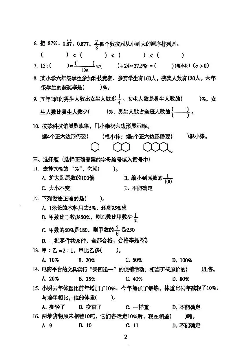广东省广州市越秀区2025-2026学年六年级上学期综合练习(四)数学试题(月考)第2页