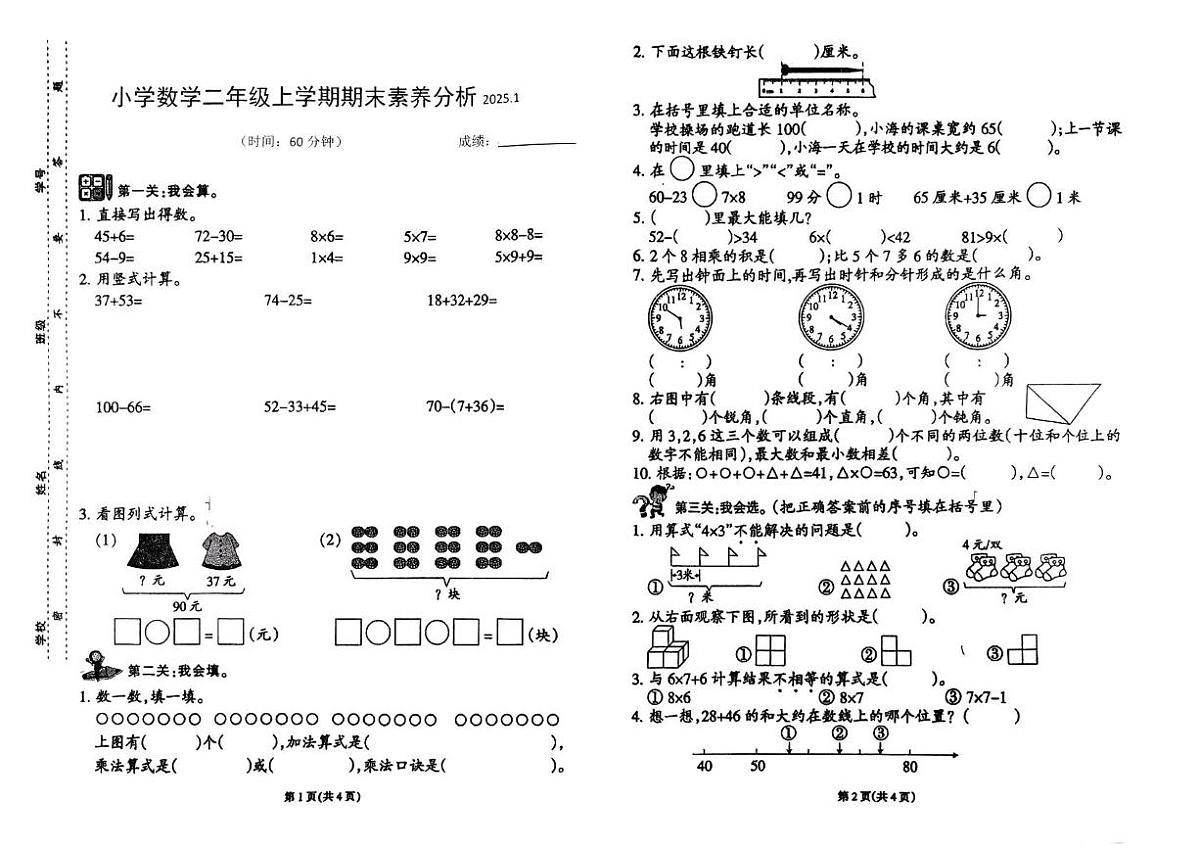 福建省莆田市荔城区校联考2024-2025学年二年级上学期素养分析数学试卷(月考)第1页