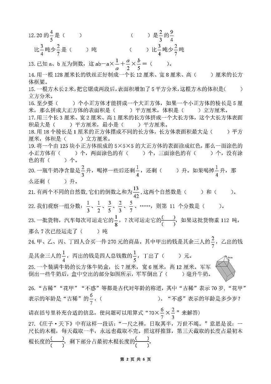 江苏省淮安市淮安区关天培小学2025-2026学年六年级上学期阶段性学情调研数学试题(月考)第2页