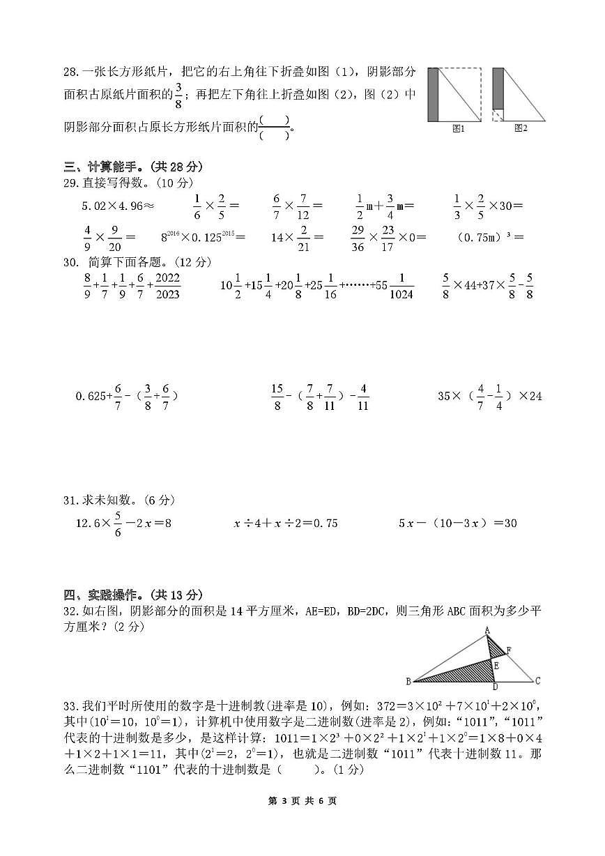 江苏省淮安市淮安区关天培小学2025-2026学年六年级上学期阶段性学情调研数学试题(月考)第3页