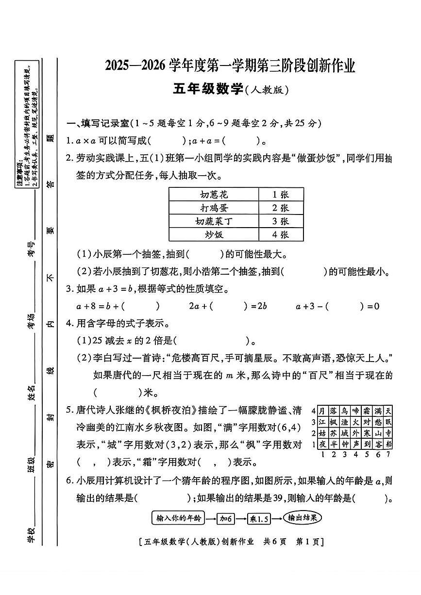 陕西省西安市鄠邑区校联考2025-2026学年五年级上学期第三阶段创新作业数学试题(月考)第1页
