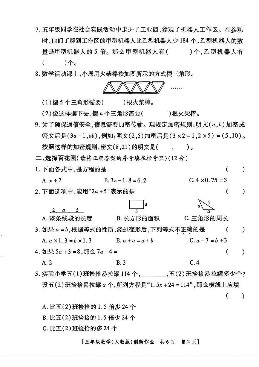 陕西省西安市鄠邑区校联考2025-2026学年五年级上学期第三阶段创新作业数学试题(月考)第2页
