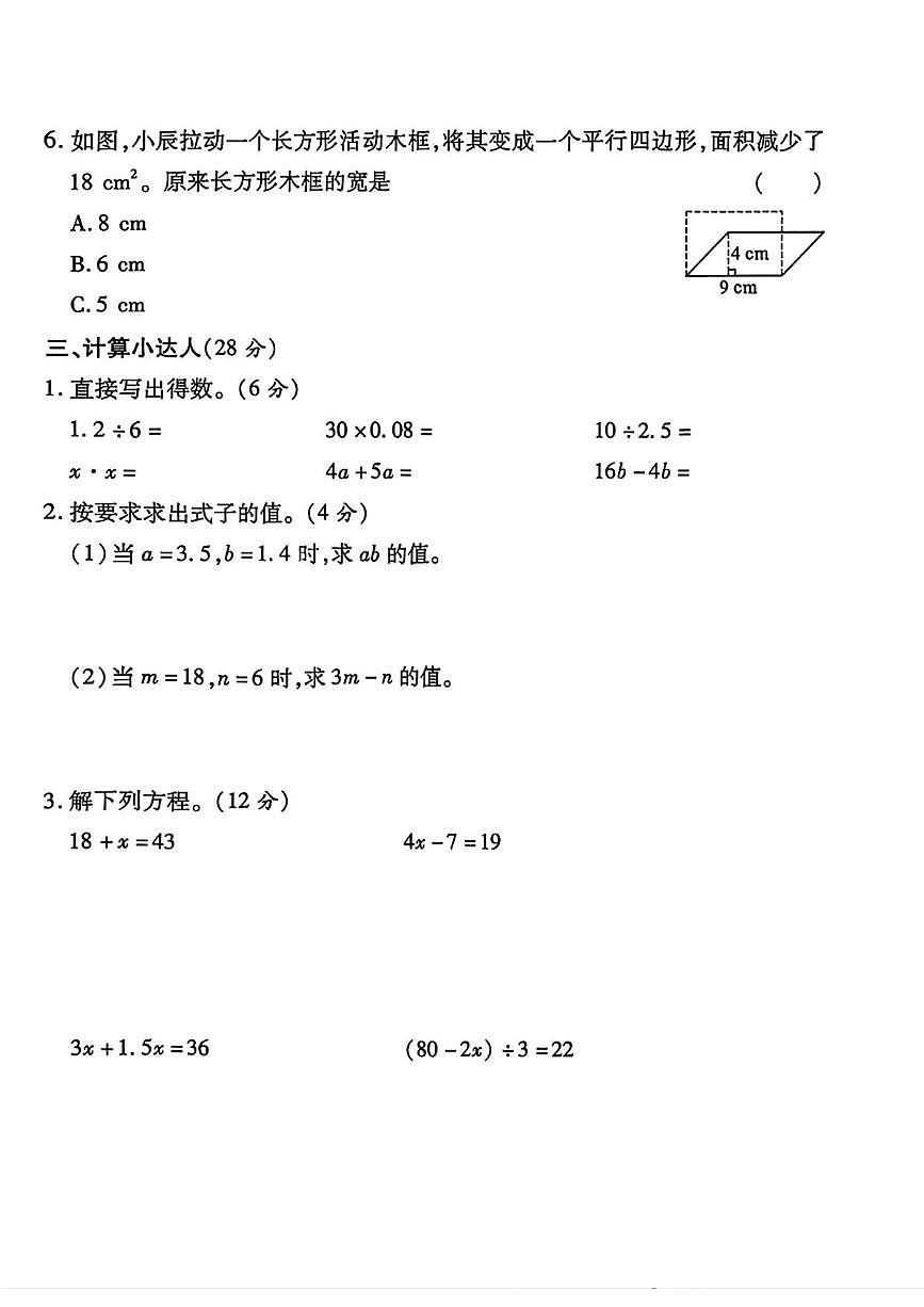 陕西省西安市鄠邑区校联考2025-2026学年五年级上学期第三阶段创新作业数学试题(月考)第3页