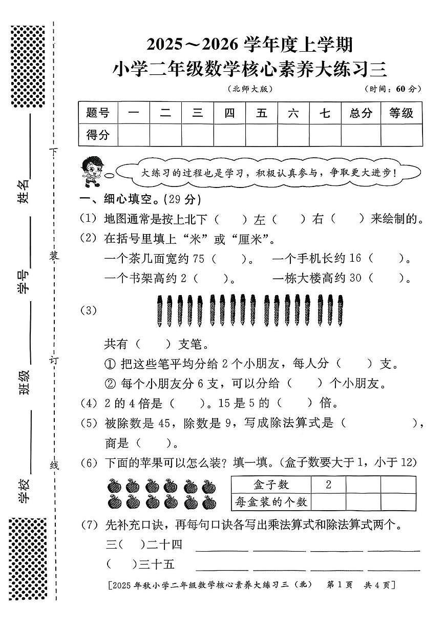 陕西省西安市雁塔区部分学校2025-2026学年二年级上学期核心素养大练习三数学试题(月考)第1页