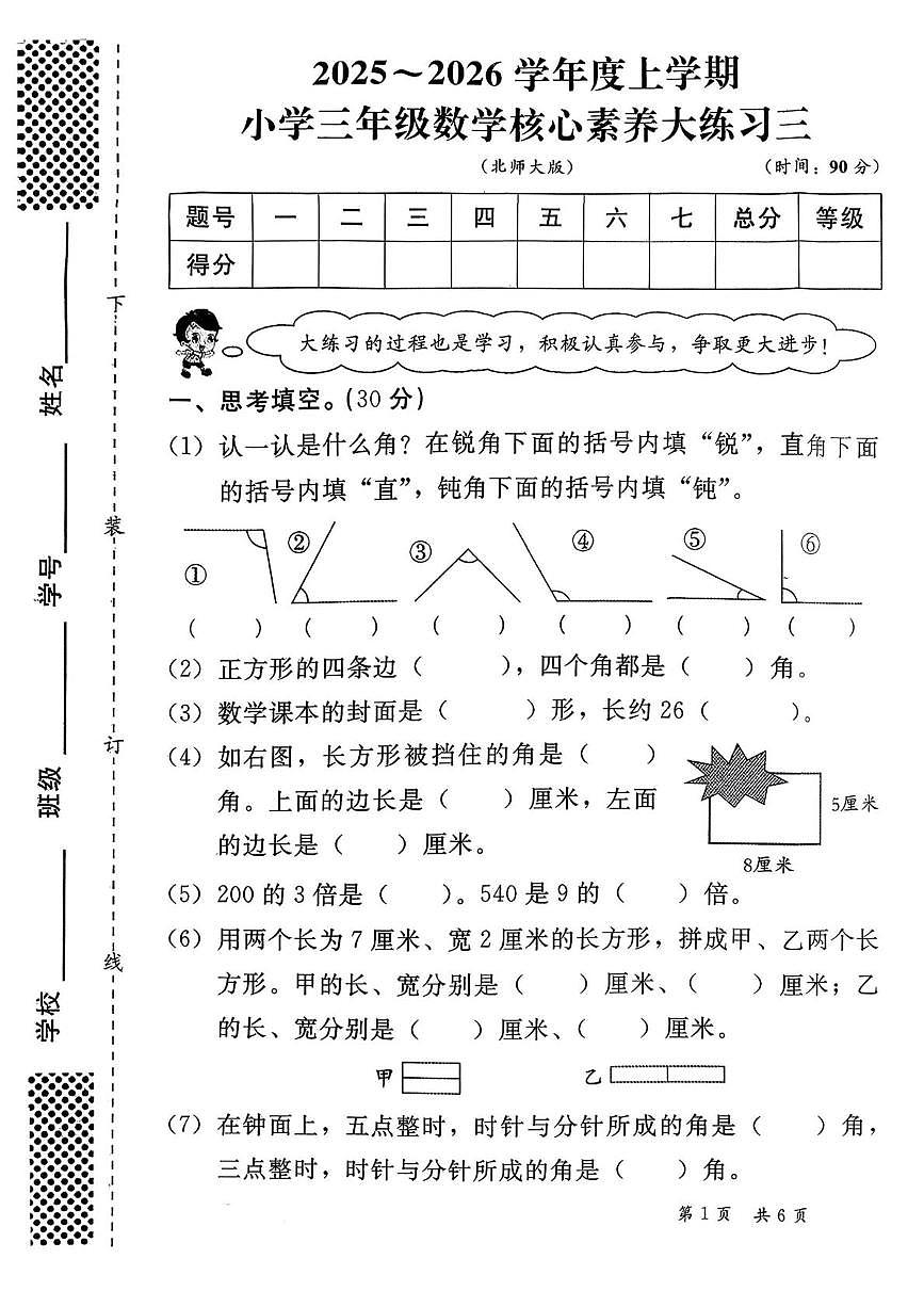 陕西省西安市雁塔区部分学校2025-2026学年三年级上学期核心素养大练习三数学试题(月考)第1页