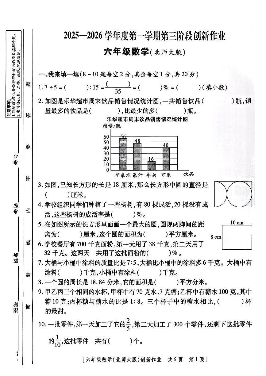 陕西省咸阳市乾县关头九年制学校2025-2026学年六年级上学期第三阶段创新作业数学试题(月考)第1页