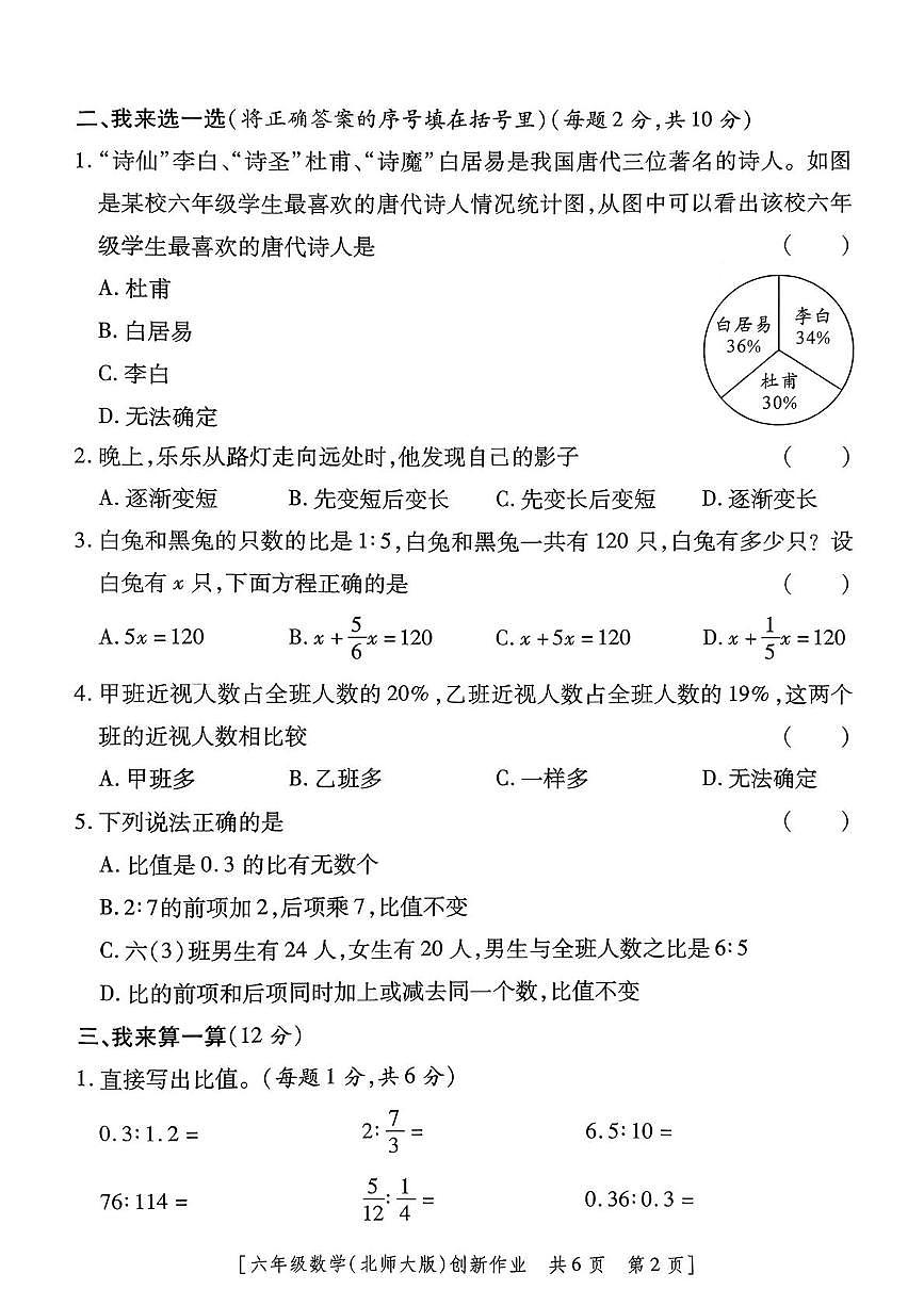 陕西省咸阳市乾县关头九年制学校2025-2026学年六年级上学期第三阶段创新作业数学试题(月考)第2页