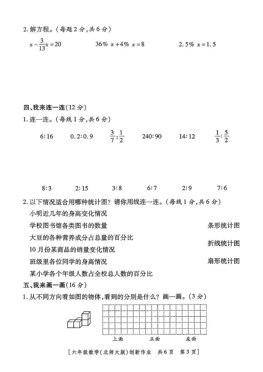 陕西省咸阳市乾县关头九年制学校2025-2026学年六年级上学期第三阶段创新作业数学试题(月考)第3页
