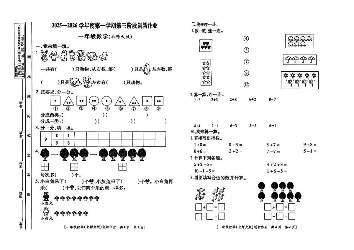 陕西省咸阳市乾县关头九年制学校2025-2026学年一年级上学期第三阶段创新作业数学试题(月考)第1页