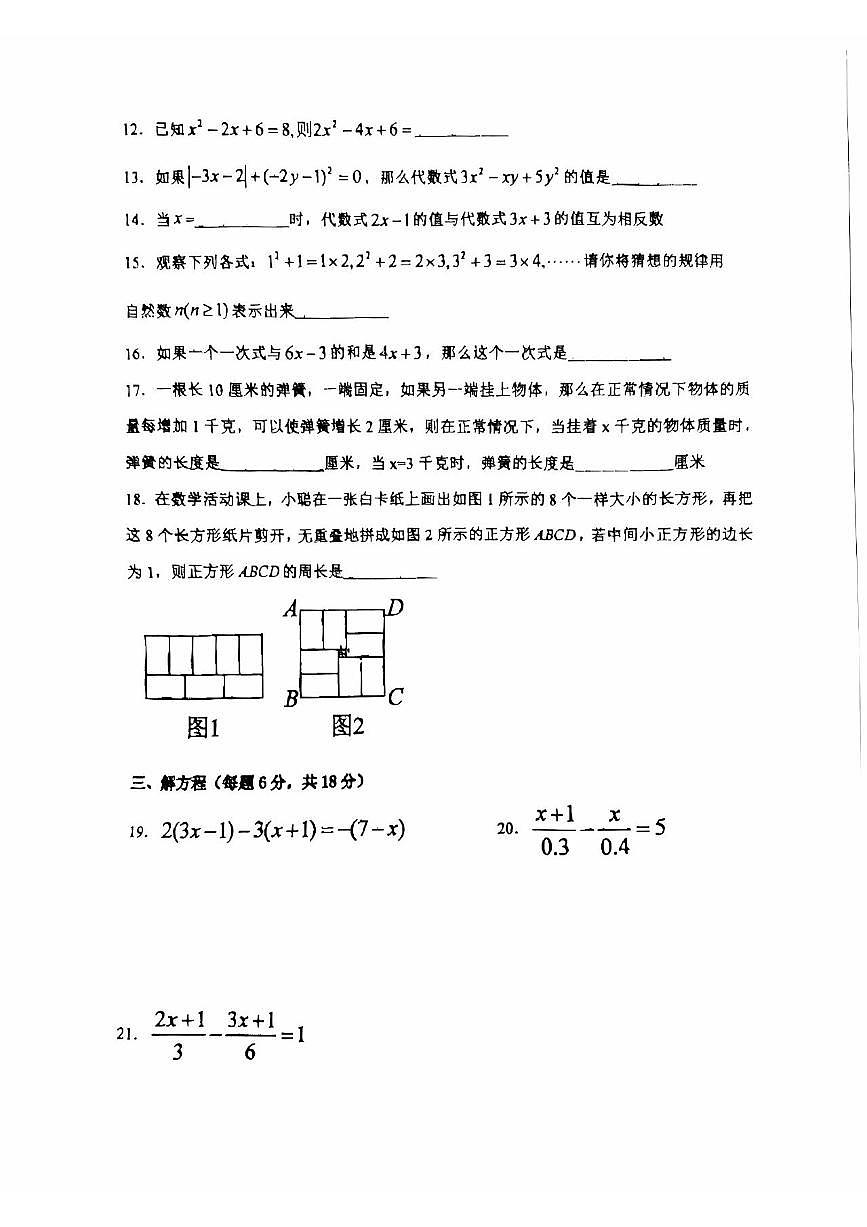 上海市桃李园实验学校2025-2026学年六年级上学期12月月考数学试卷(含答案+解析)第2页