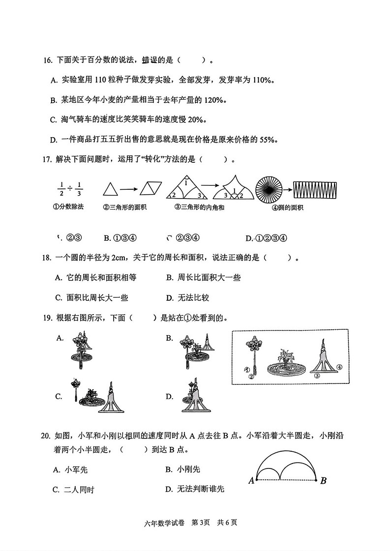 吉林省长春市二道区2024-2025学年六年级上学期期末调研数学试题第3页