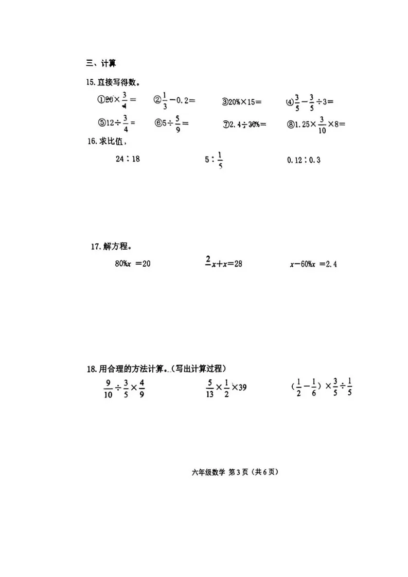 吉林省长春市朝阳区2023-2024学年六年级上学期期末数学试题第3页
