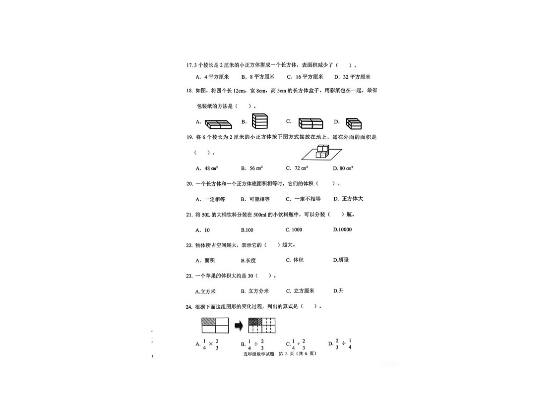 吉林省长春市二道区长春力旺实验小学2023-2024学年五年级下学期期末数学试卷第2页