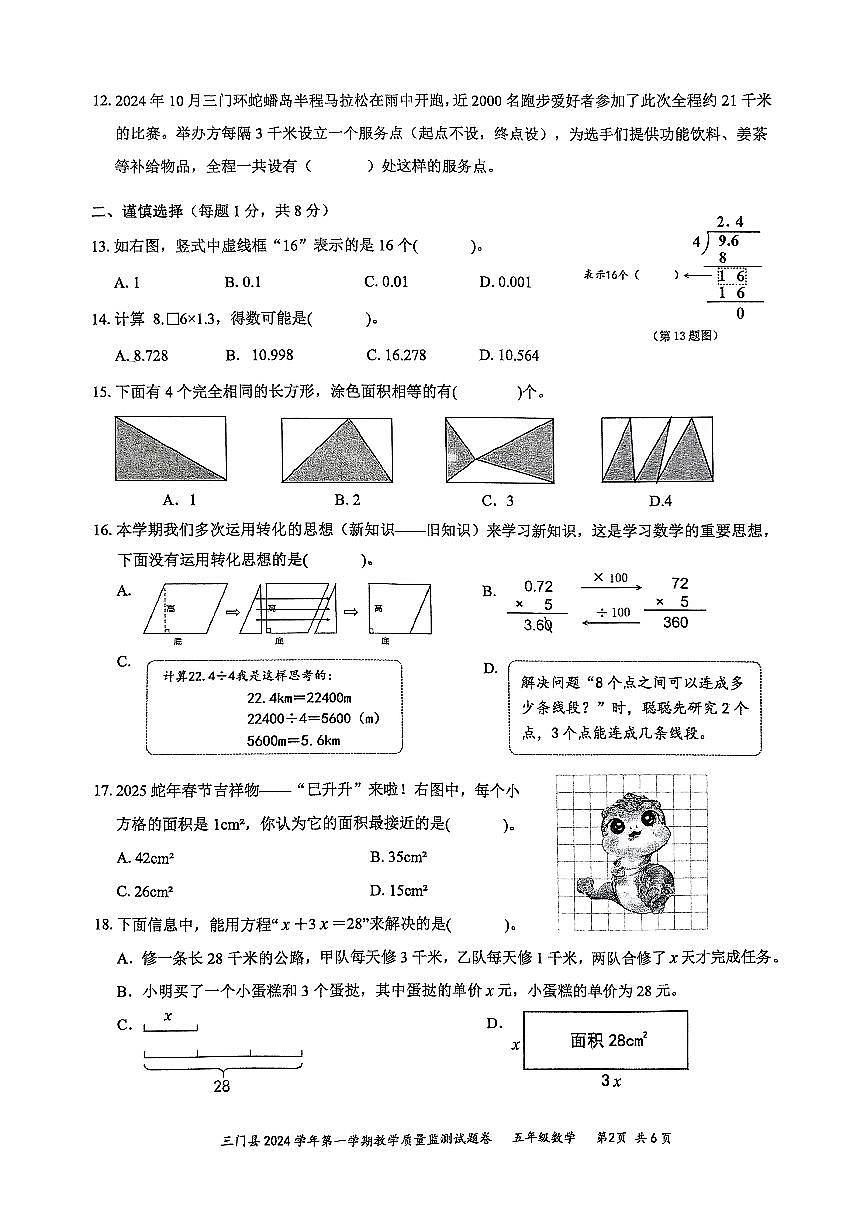 浙江省台州市三门县2024-2025学年五年级上学期期末数学试题及答案第2页