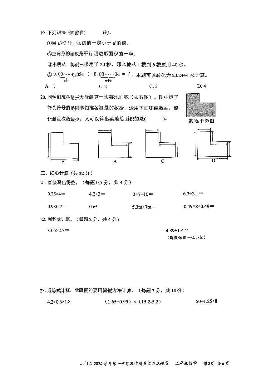 浙江省台州市三门县2024-2025学年五年级上学期期末数学试题及答案第3页