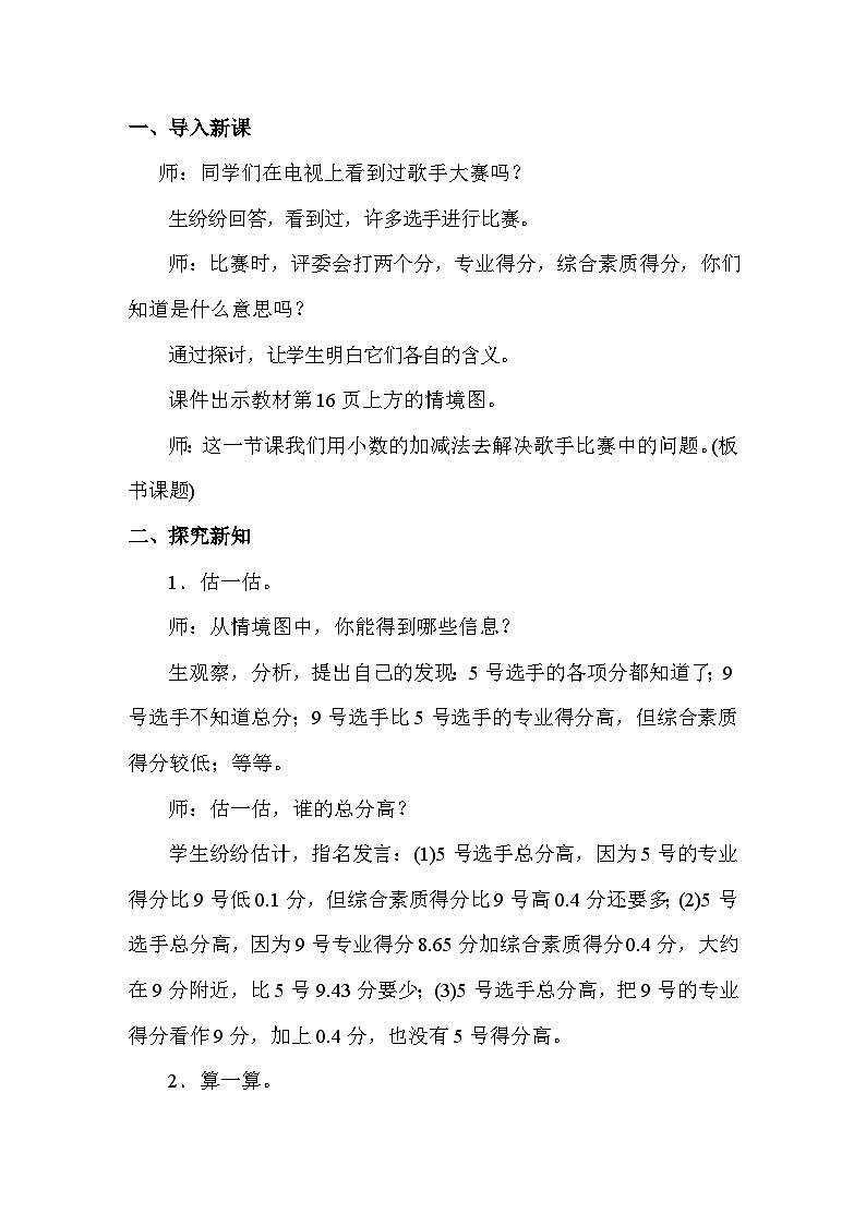 1.7 歌手大赛 教案 北师大版数学四年级下册第2页