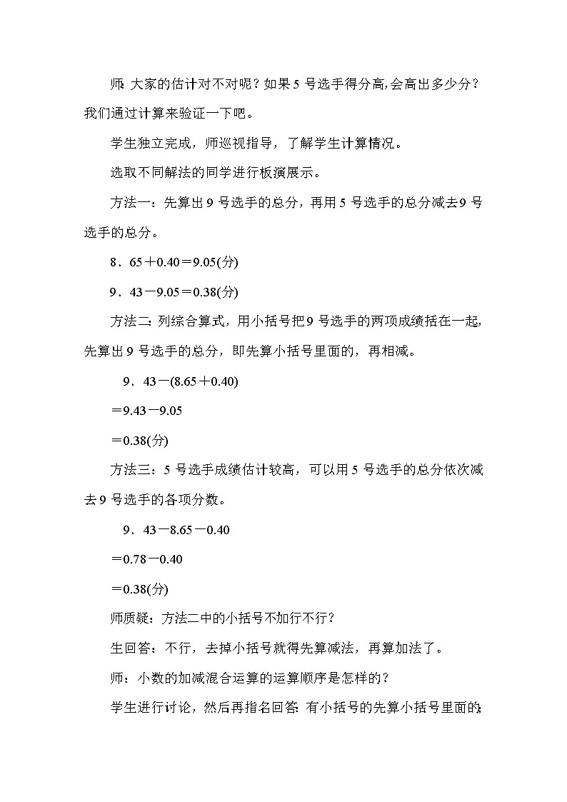 1.7 歌手大赛 教案 北师大版数学四年级下册第3页