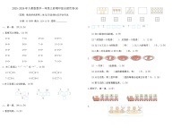 2025-2026年人教版数学一年级上册期中综合提优卷(A)（含答案）