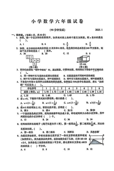 江苏省苏州市常熟市2024-2025学年六年级上学期期末数学试卷第1页