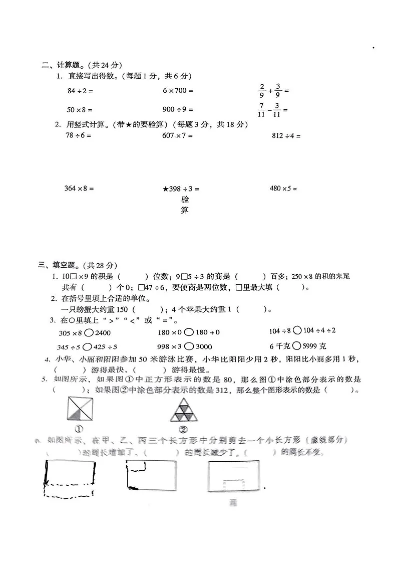 江苏省苏州市常熟市珍门中心小学2024-2025学年三年级上学期期末数学试卷第2页