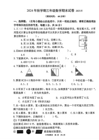 江苏省泰州市姜堰区2024-2025学年三年级上学期期末数学试题