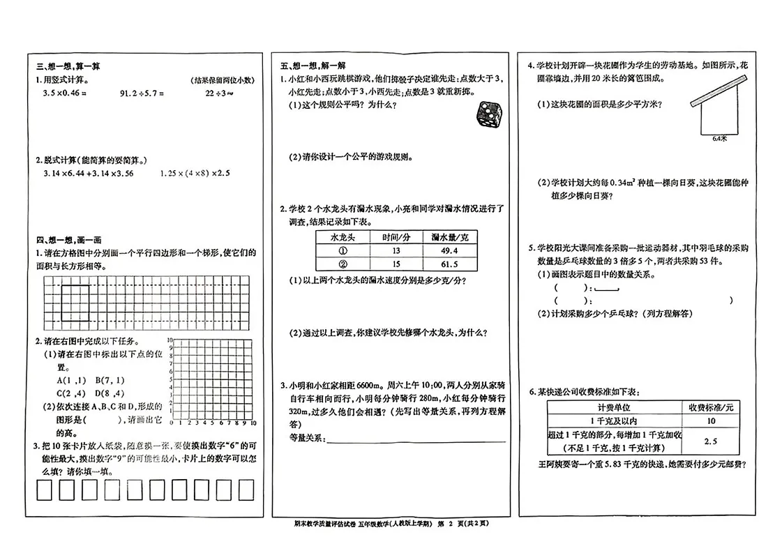 江西省九江市2024-2025学年五年级上学期期末数学试题第2页