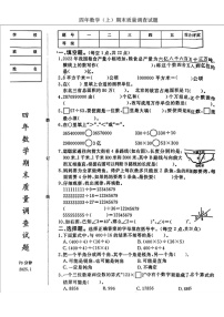 辽宁省鞍山市立山区2024-2025学年四年级上学期期末考试数学试卷
