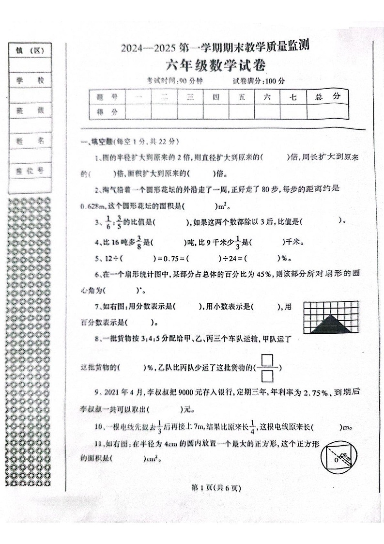 辽宁省丹东市凤城市2024-2025学年六年级上学期1月期末数学试题第1页