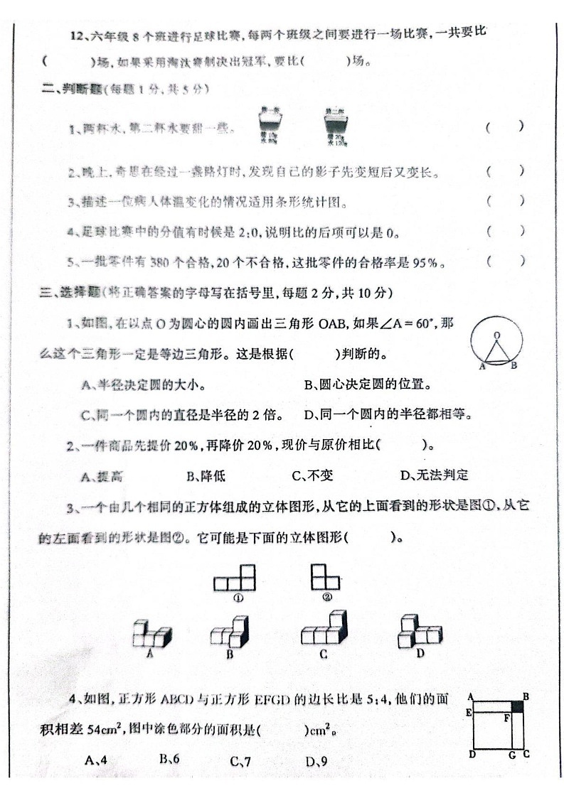 辽宁省丹东市凤城市2024-2025学年六年级上学期1月期末数学试题第2页