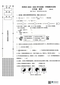 辽宁省大连市西岗区2024-2025学年五年级上学期期末数学试卷