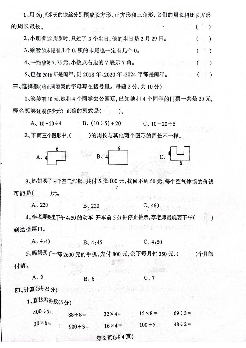辽宁省丹东市凤城市2024-2025学年三年级上学期期末数学试题第2页