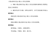 数学小数点搬家教学设计