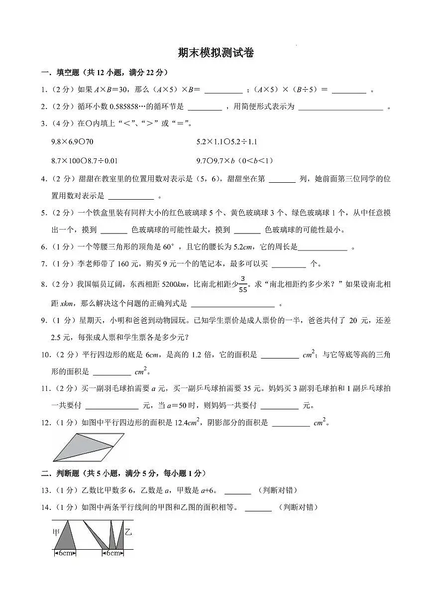 期末模拟测试卷(试题及答案)-2025-2026学年五年级上册数学人教版第1页