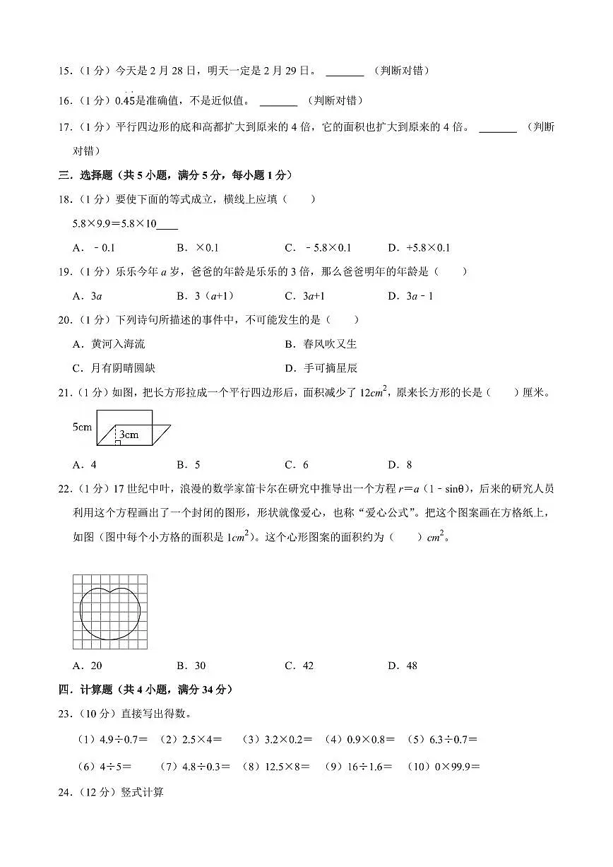 期末模拟测试卷(试题及答案)-2025-2026学年五年级上册数学人教版第2页