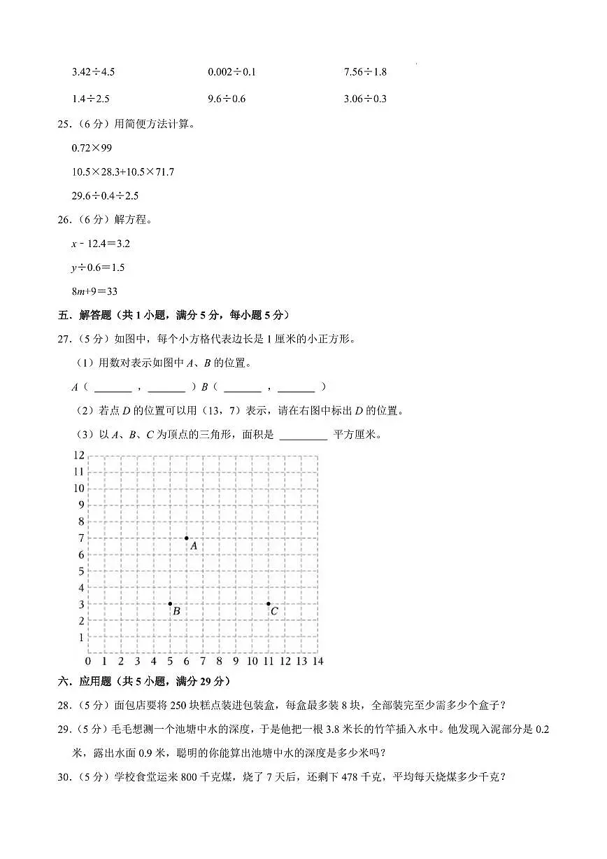 期末模拟测试卷(试题及答案)-2025-2026学年五年级上册数学人教版第3页
