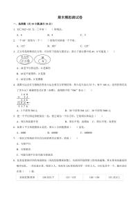期末模拟测试培优卷（试题及答案）-2025-2026学年四年级上册数学人教版